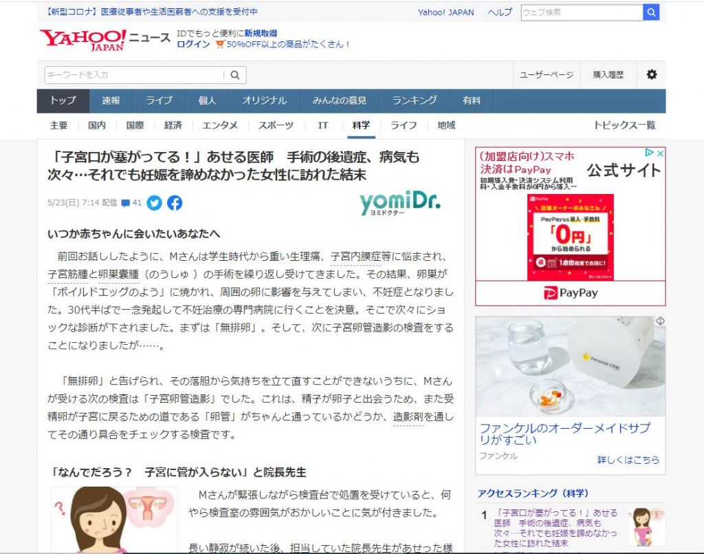 Yahoo ニュース アクセスランキング1位 子宮口が塞がってる あせる医師 手術の後遺症 病気も次々 それでも妊娠を諦めなかった女性に訪れた結末 Yahoo ニュース 5 23 松本亜樹子のcoach A M
