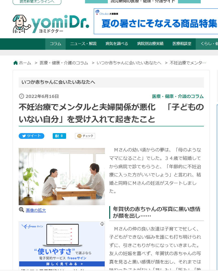掲載】「不妊治療でメンタルと夫婦関係が悪化 「子どものいない自分 