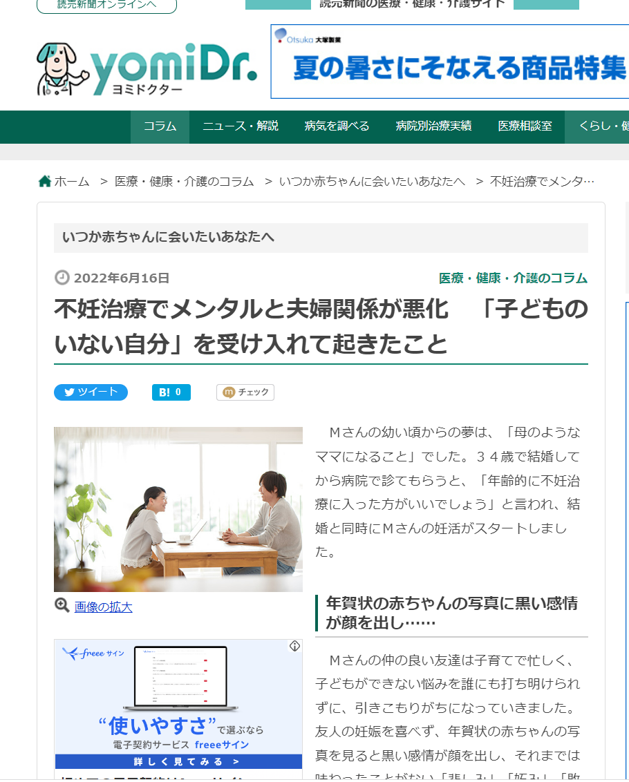 掲載】「不妊治療でメンタルと夫婦関係が悪化 「子どものいない自分 ...